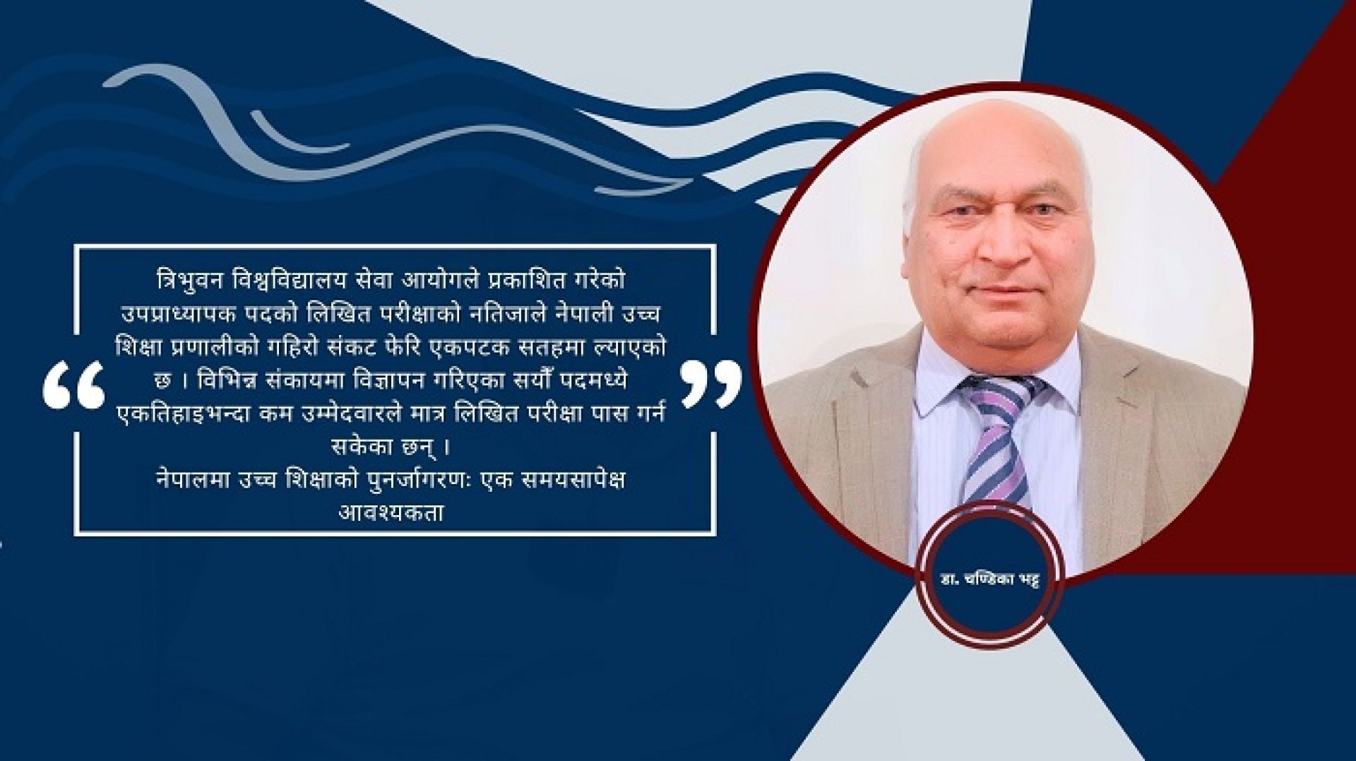 शिक्षामा रूपान्तरणः ‘फलाम तातिँदा नै पिट्नुपर्छ–अवसर चुकाउँदा सम्भावनाको ढोका आफैँ बन्द हुन्छ’